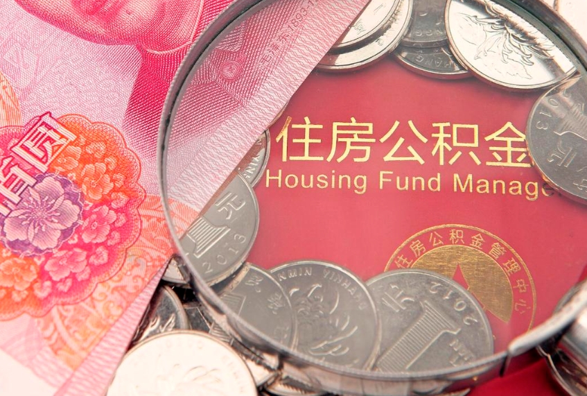 青海公积金急用钱怎么提取（急用钱怎么取住房公积金）